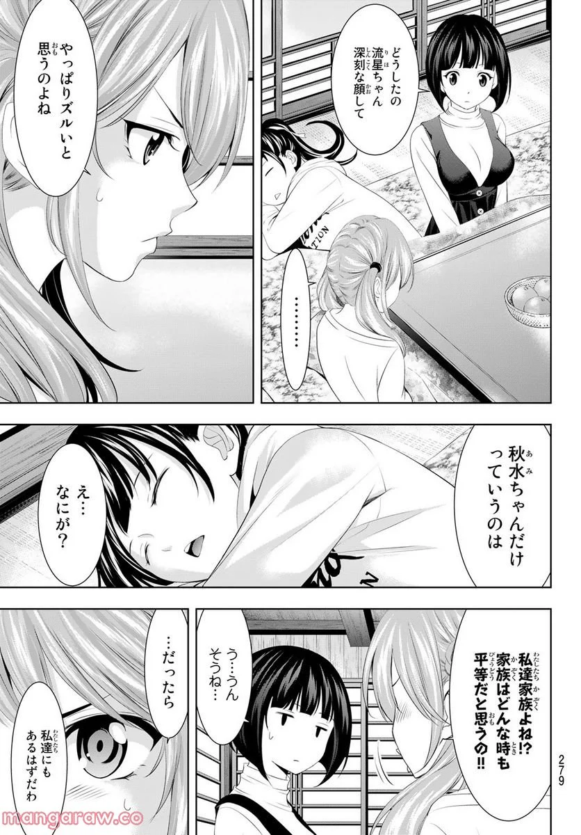 女神のカフェテラス - 第83話 - Page 4