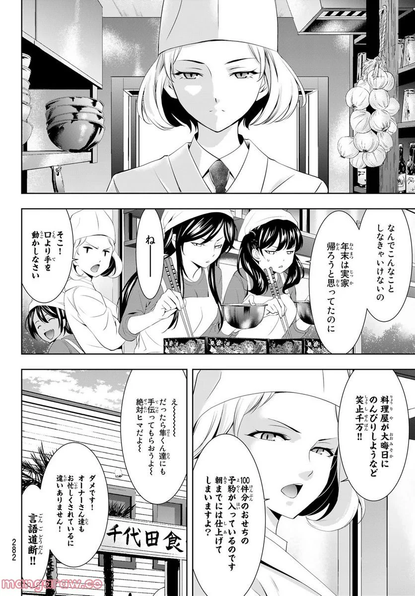 女神のカフェテラス - 第83話 - Page 7