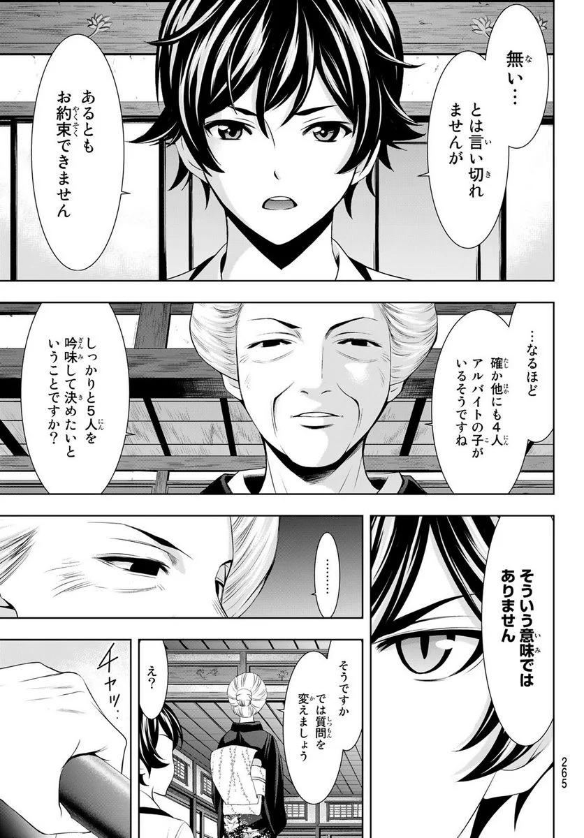 女神のカフェテラス - 第69話 - Page 7