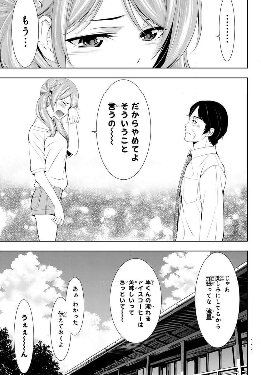 女神のカフェテラス - 第131話 - Page 11