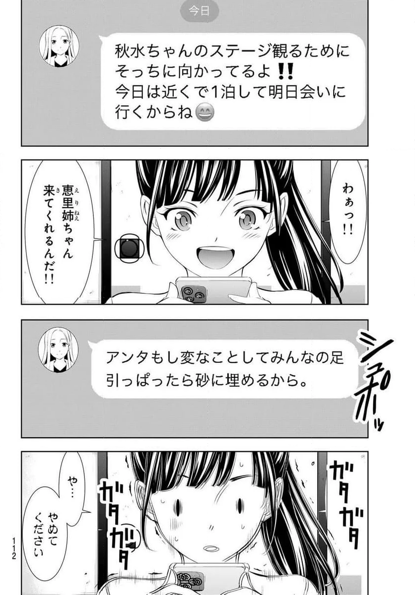 女神のカフェテラス - 第131話 - Page 12