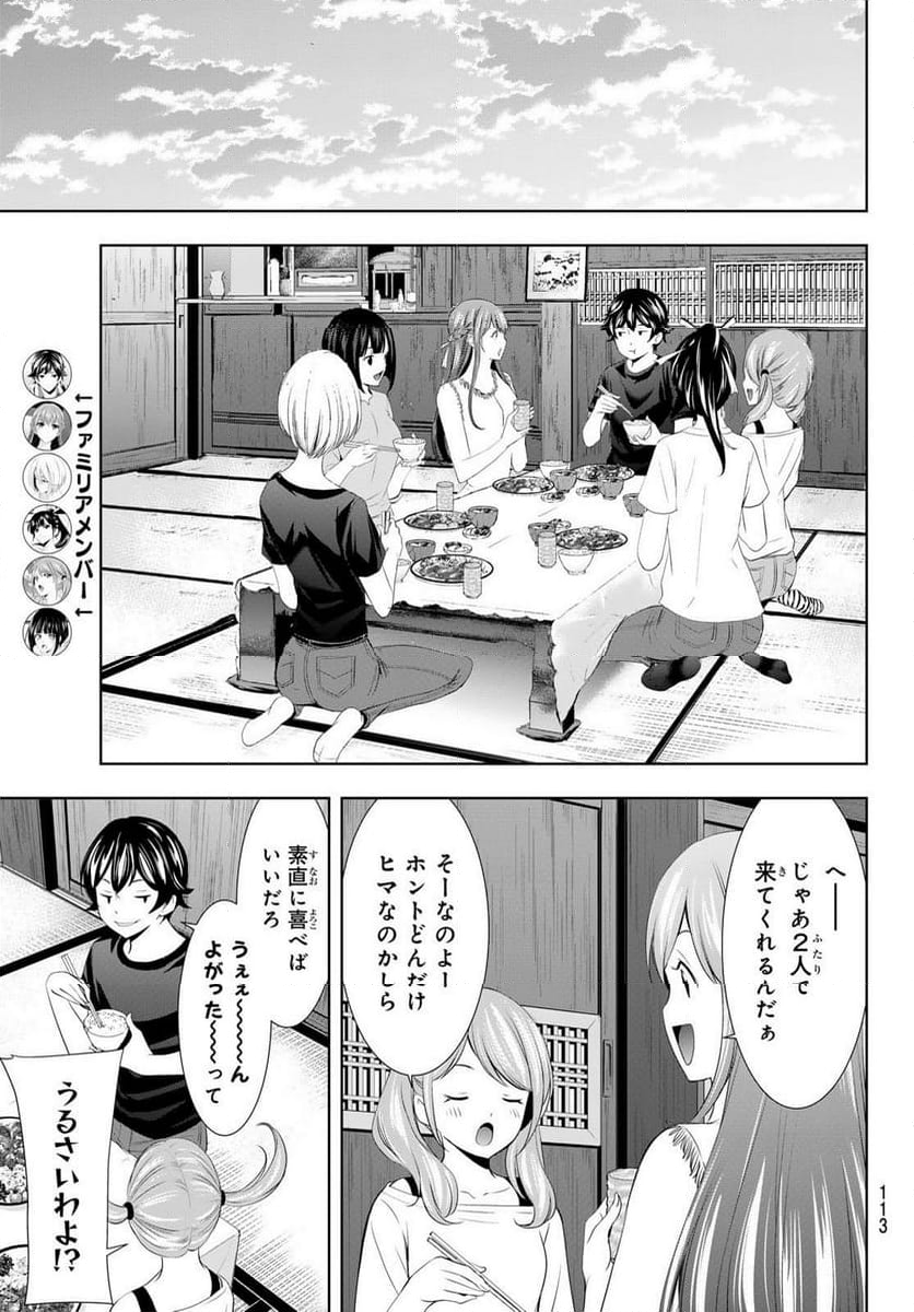 女神のカフェテラス - 第131話 - Page 13