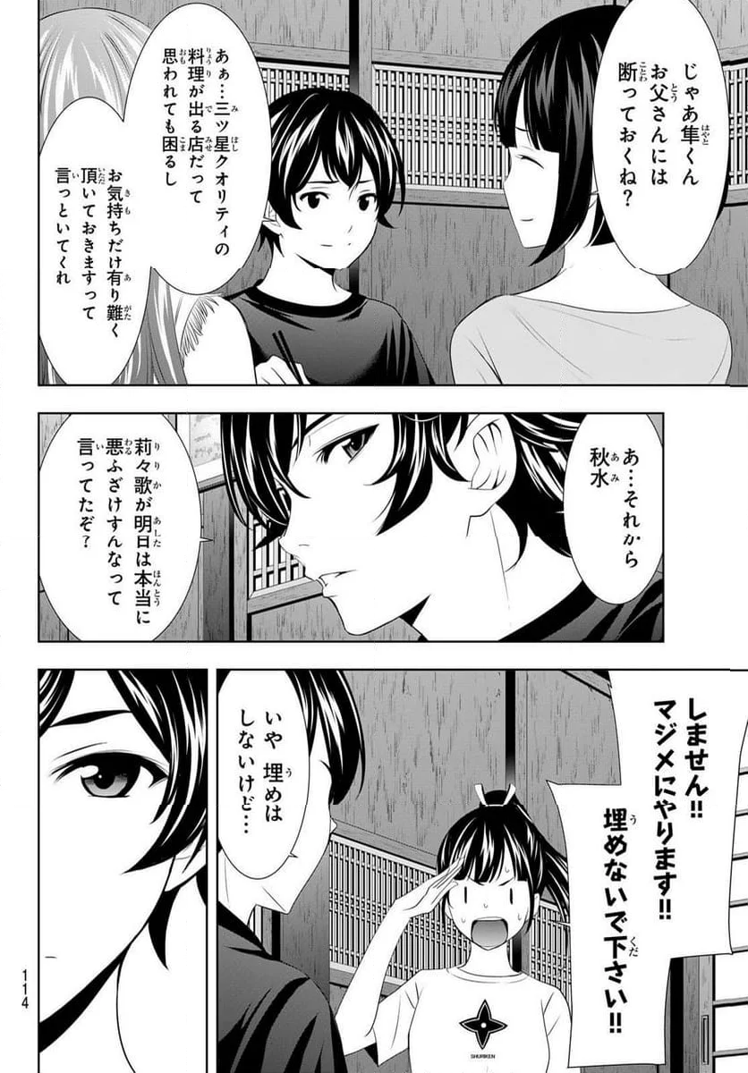 女神のカフェテラス - 第131話 - Page 14