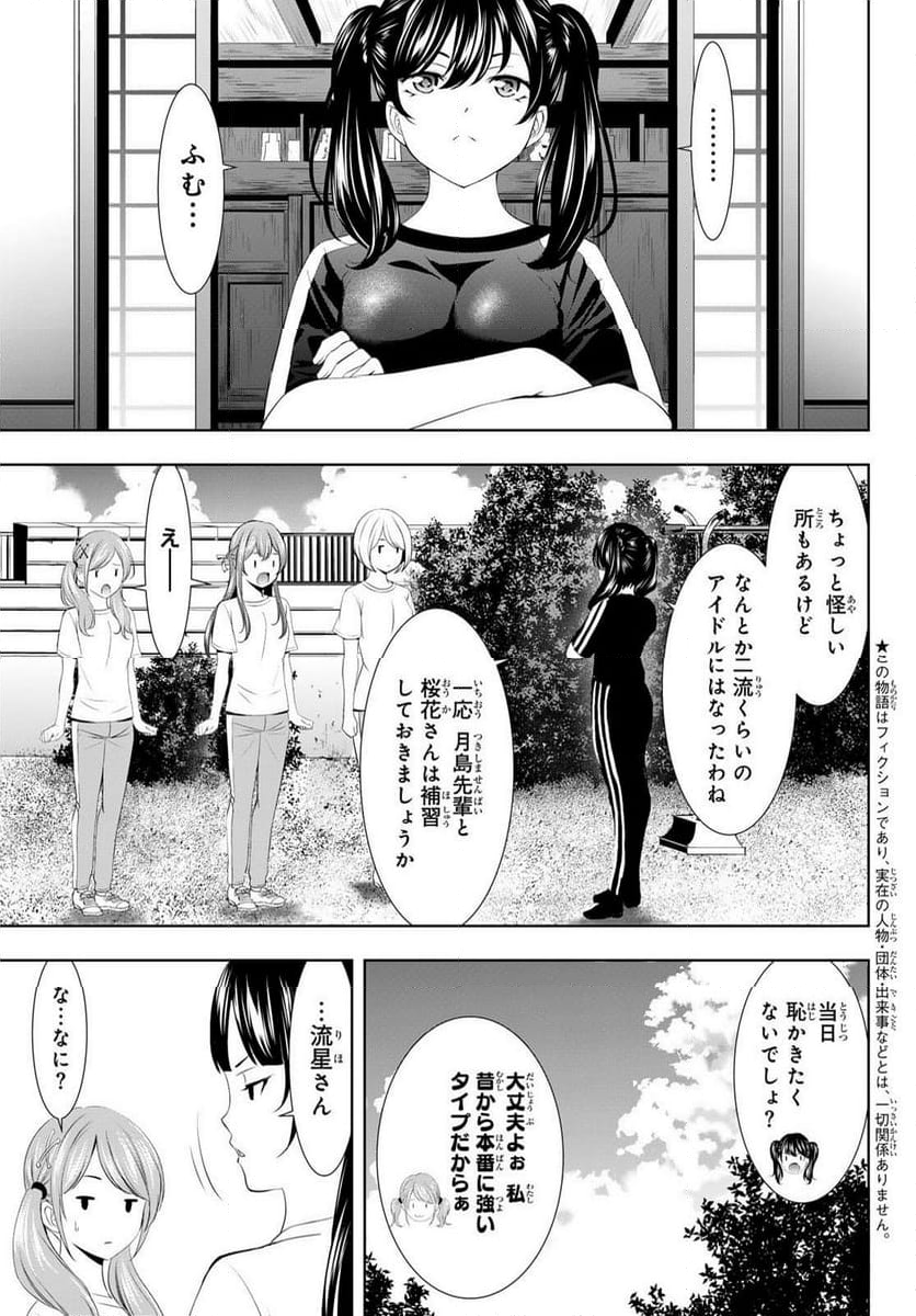 女神のカフェテラス - 第131話 - Page 3