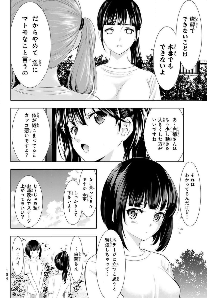 女神のカフェテラス - 第131話 - Page 4