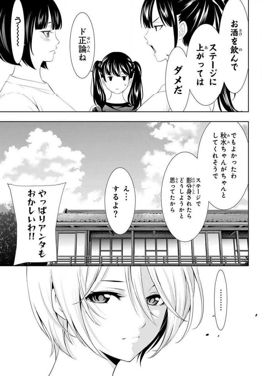 女神のカフェテラス - 第131話 - Page 5