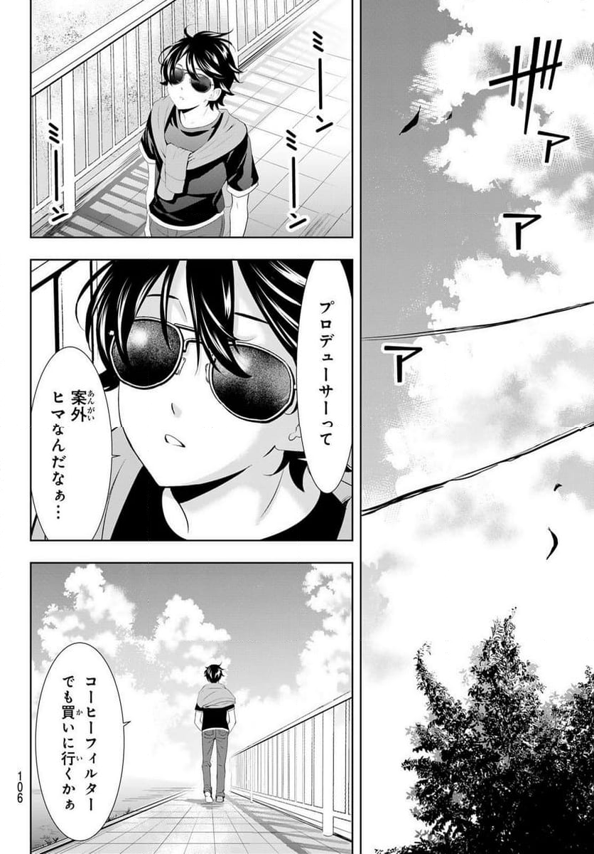 女神のカフェテラス - 第131話 - Page 6