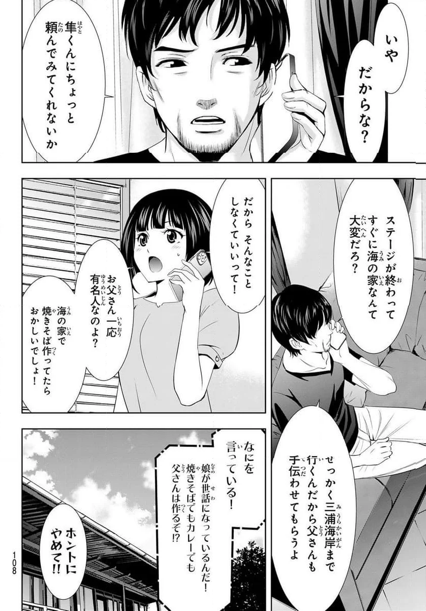 女神のカフェテラス - 第131話 - Page 8