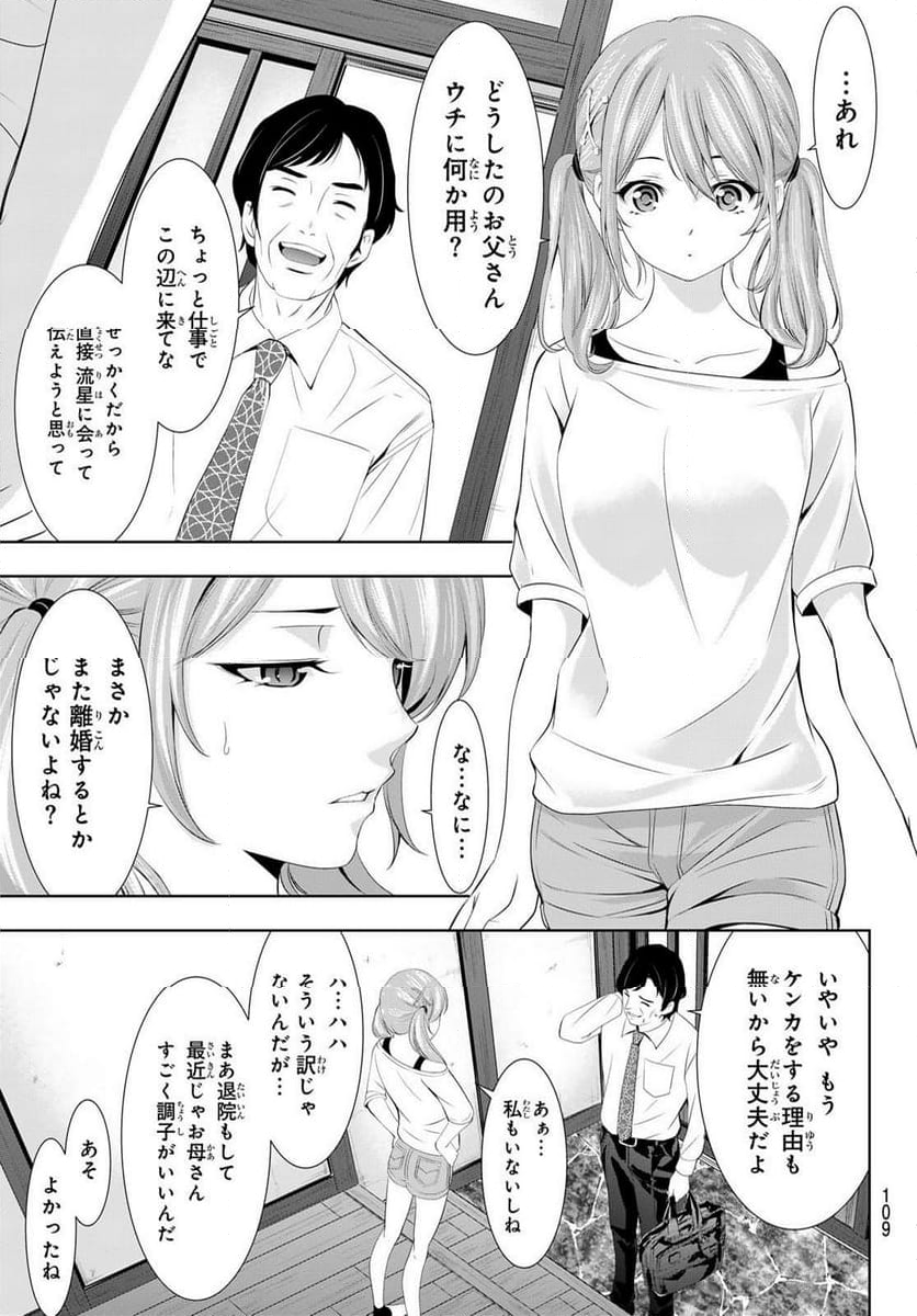 女神のカフェテラス - 第131話 - Page 9