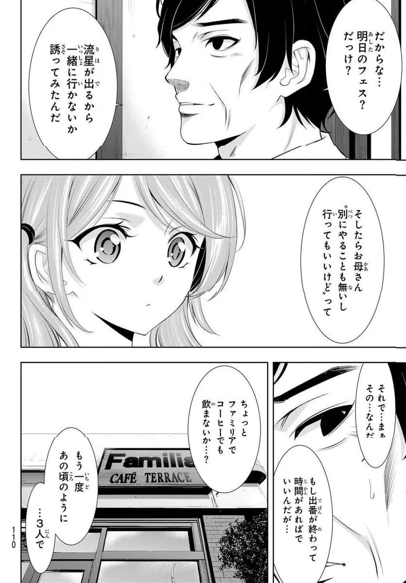 女神のカフェテラス - 第131話 - Page 10