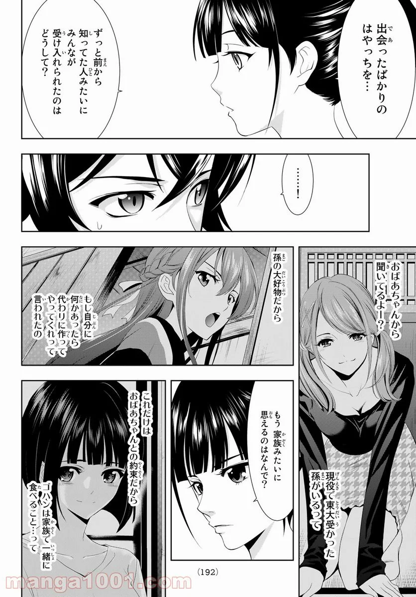 女神のカフェテラス - 第6話 - Page 11