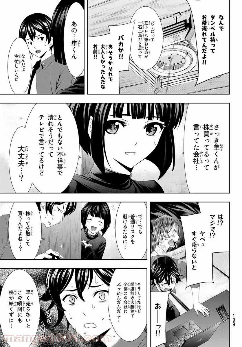 女神のカフェテラス - 第6話 - Page 18