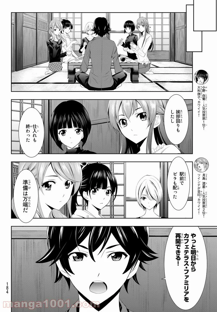 女神のカフェテラス - 第6話 - Page 3