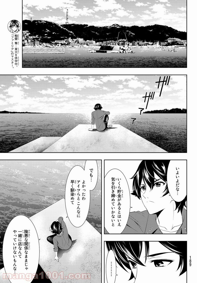 女神のカフェテラス - 第6話 - Page 8