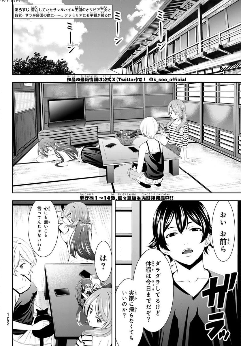 女神のカフェテラス - 第147話 - Page 2