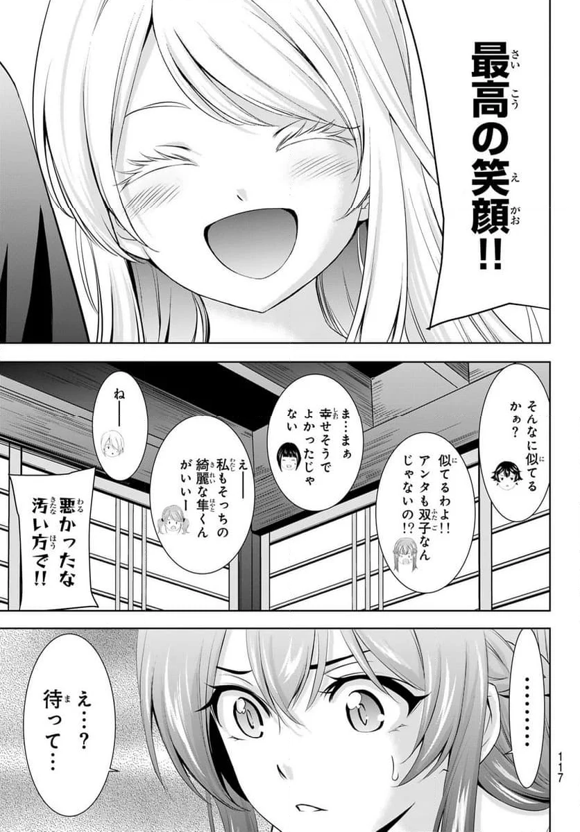 女神のカフェテラス - 第147話 - Page 17