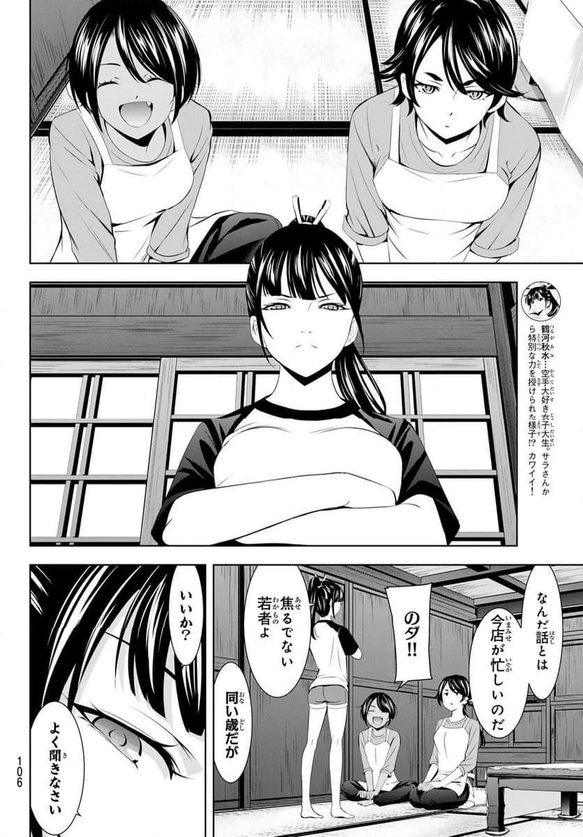 女神のカフェテラス - 第147話 - Page 6