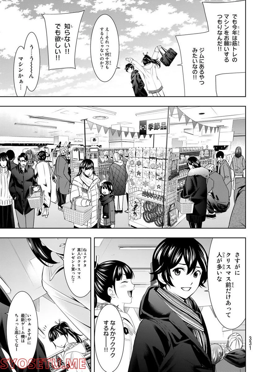 女神のカフェテラス - 第75話 - Page 5