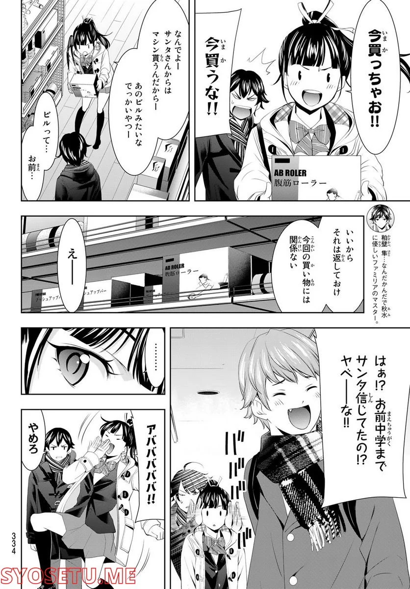 女神のカフェテラス - 第75話 - Page 8