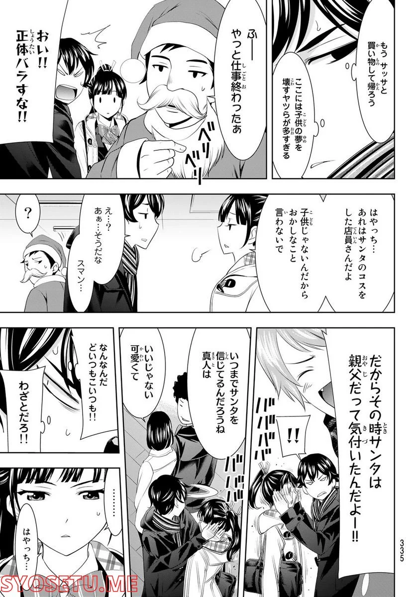 女神のカフェテラス - 第75話 - Page 9