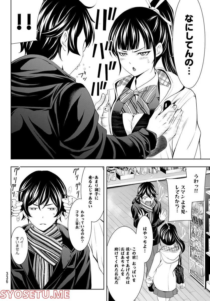 女神のカフェテラス - 第75話 - Page 10