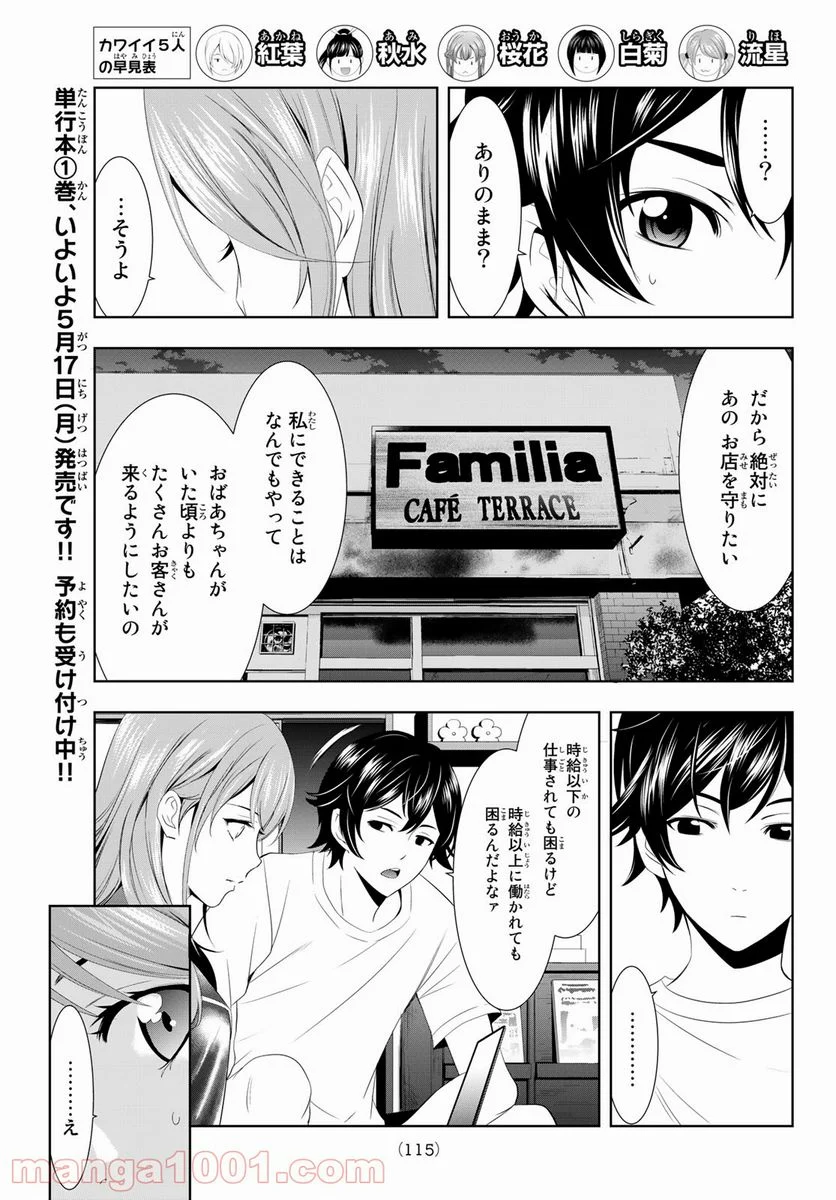 女神のカフェテラス - 第8話 - Page 11