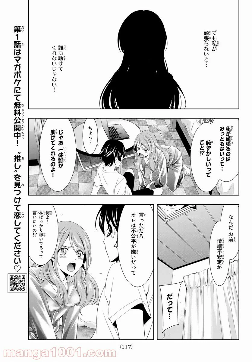 女神のカフェテラス - 第8話 - Page 13