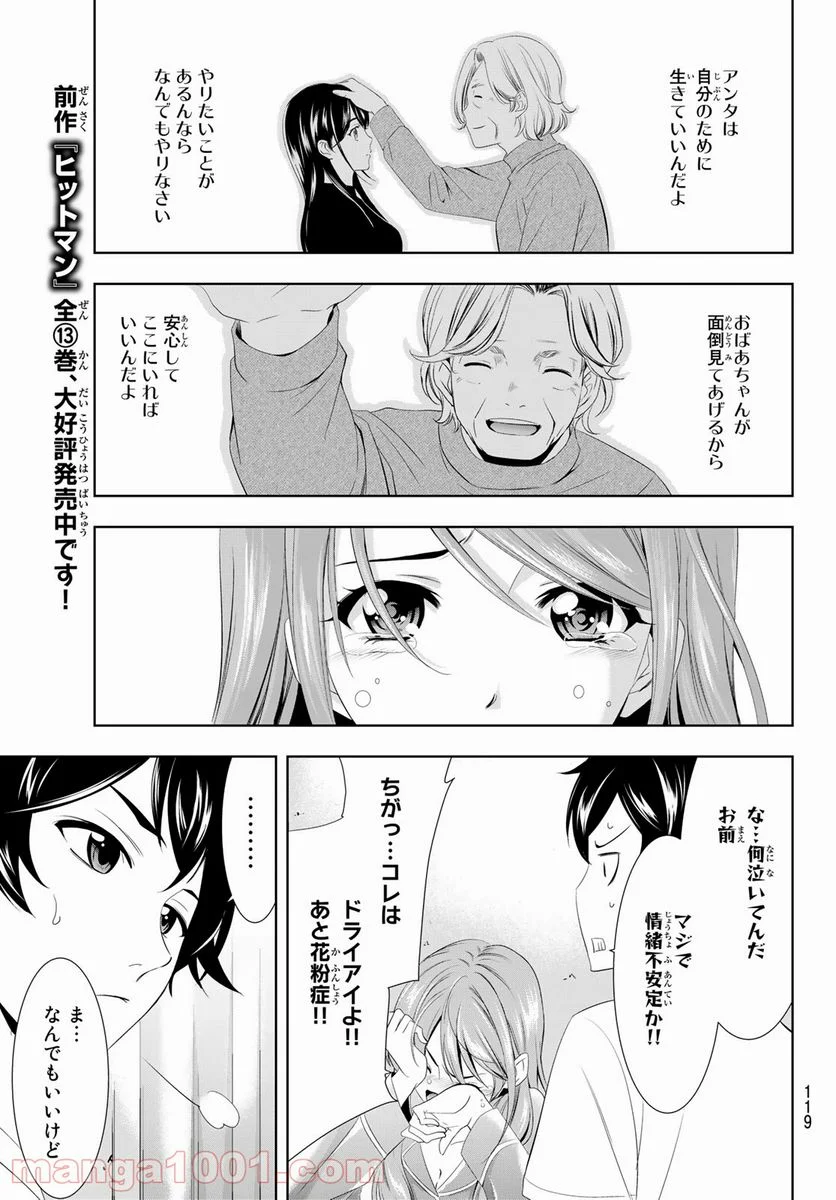 女神のカフェテラス - 第8話 - Page 15