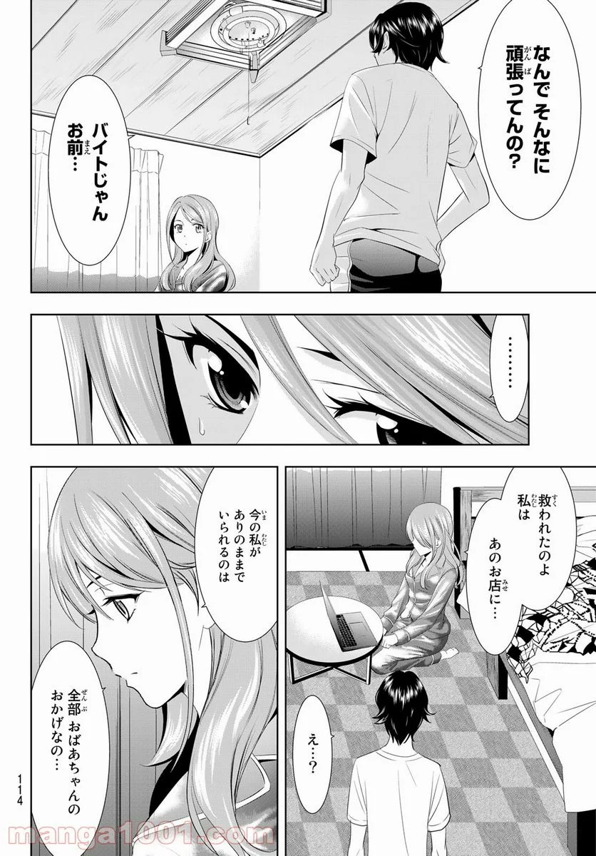 女神のカフェテラス - 第8話 - Page 10