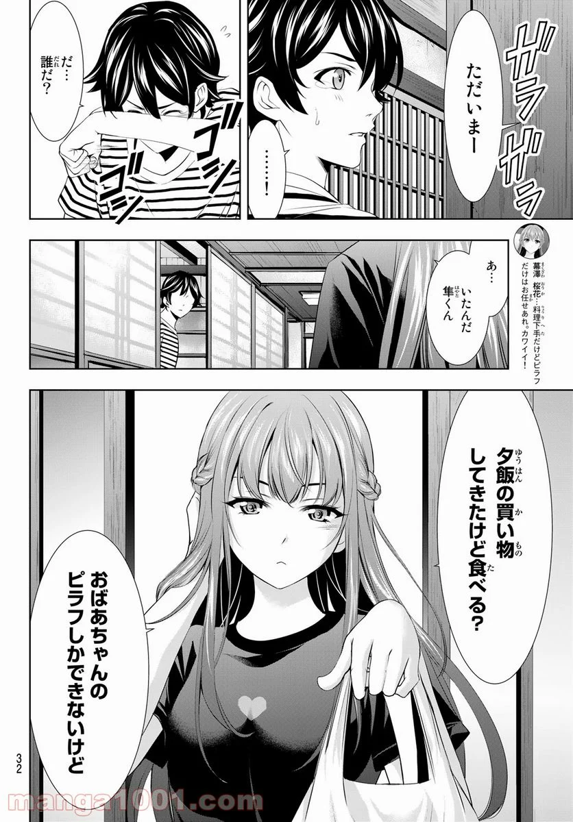 女神のカフェテラス - 第30話 - Page 16