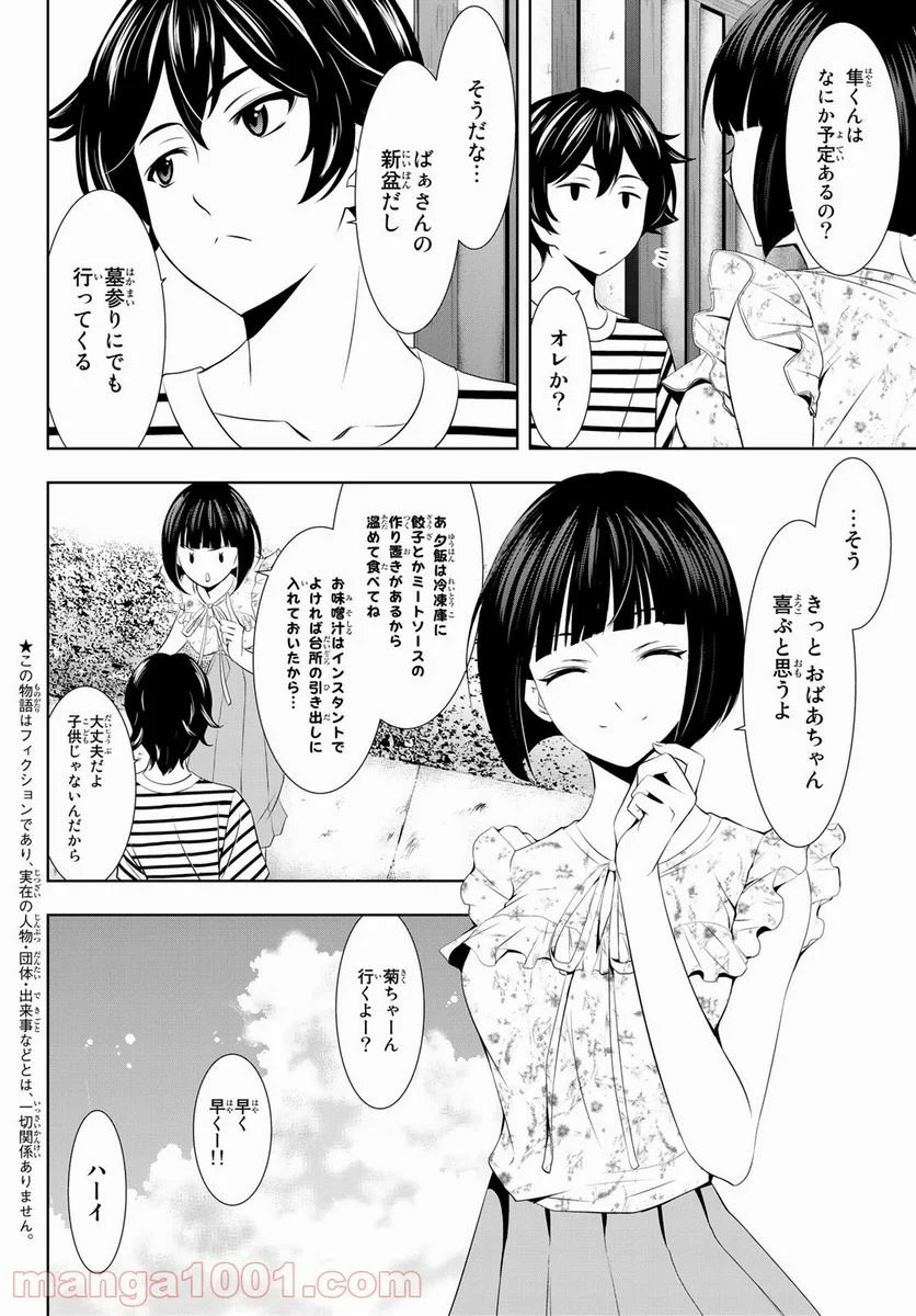 女神のカフェテラス - 第30話 - Page 4