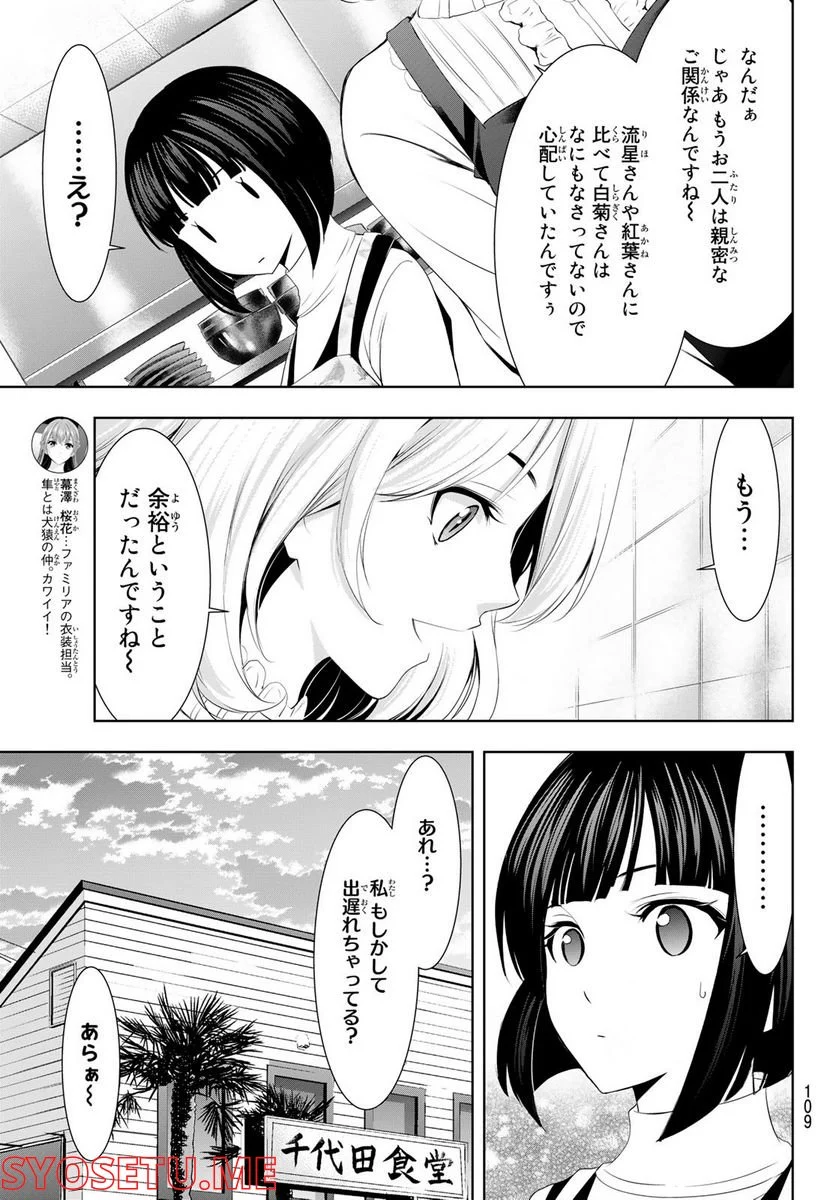 女神のカフェテラス - 第76話 - Page 13