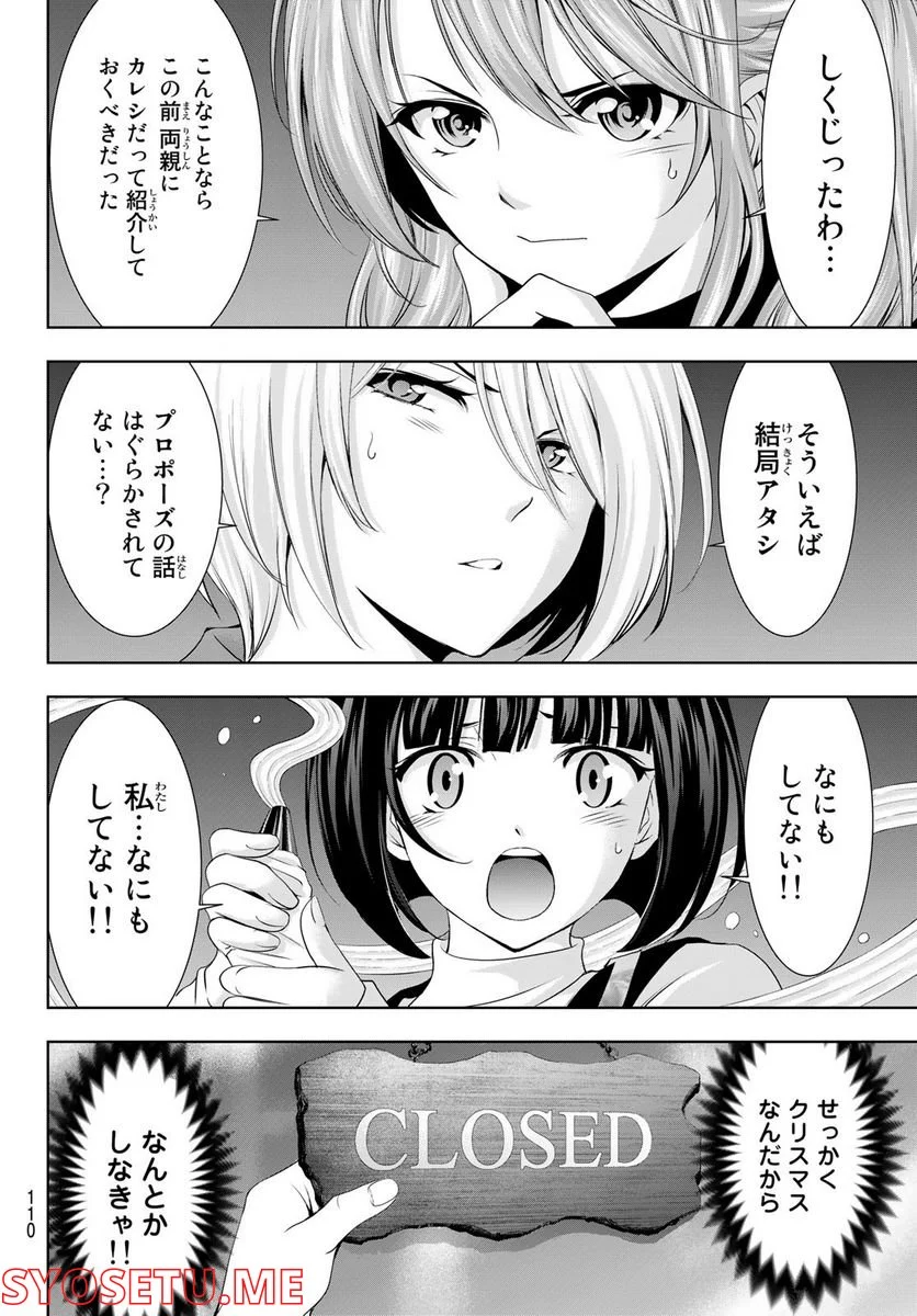 女神のカフェテラス - 第76話 - Page 14