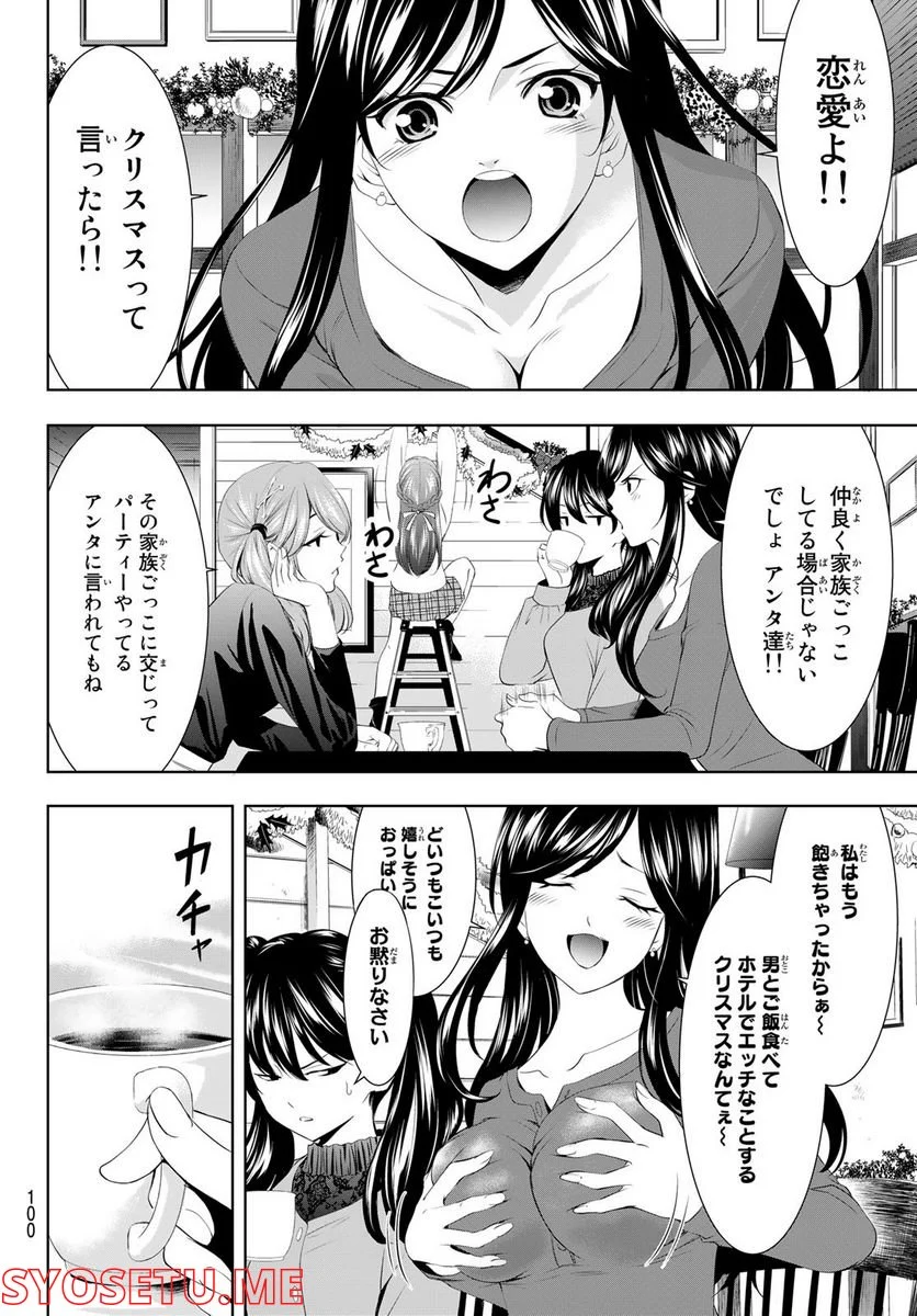 女神のカフェテラス - 第76話 - Page 4