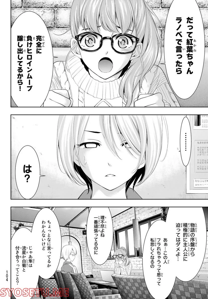 女神のカフェテラス - 第76話 - Page 8