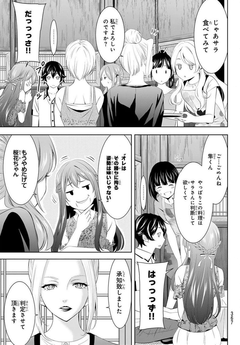 女神のカフェテラス - 第145話 - Page 11