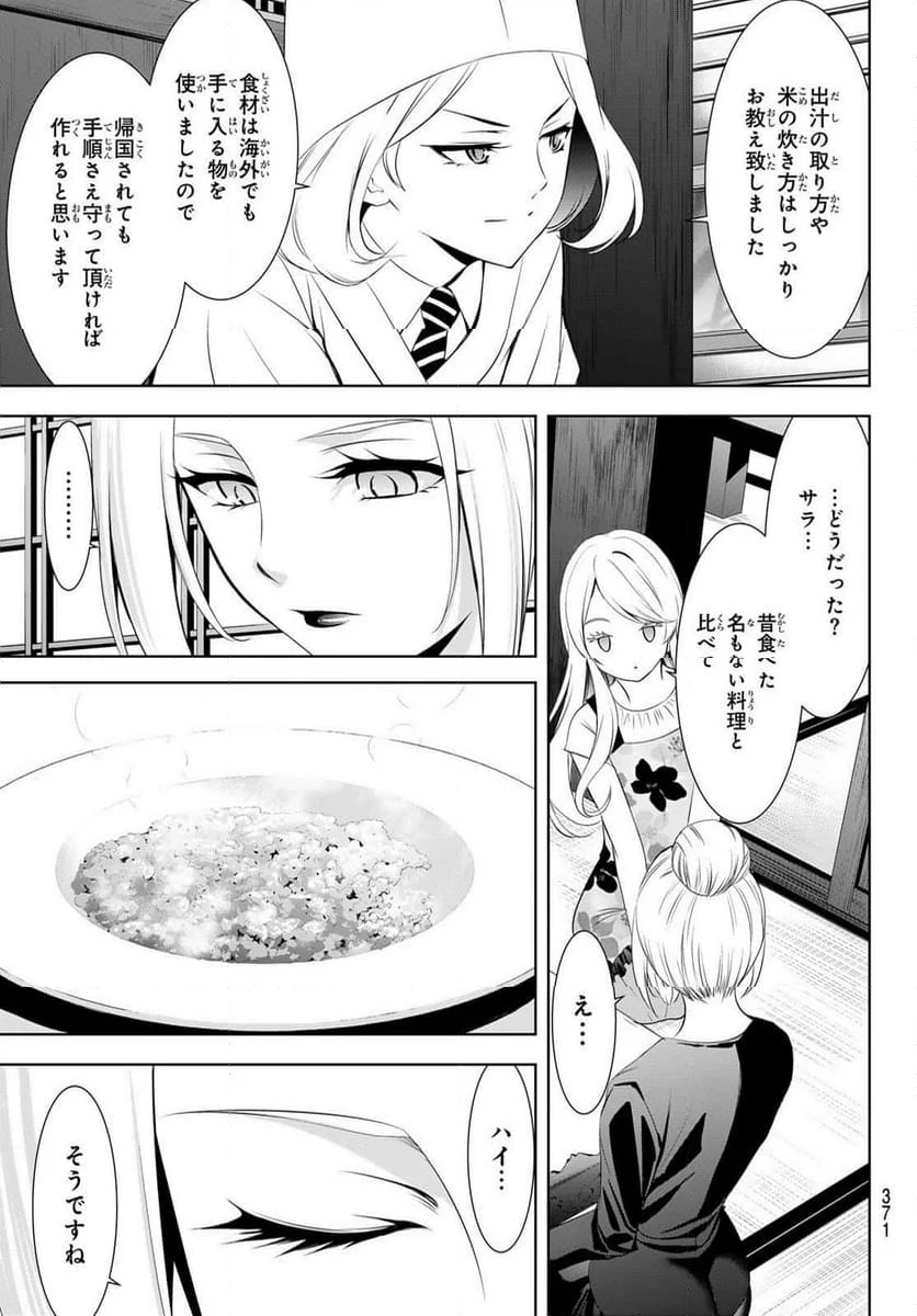 女神のカフェテラス - 第145話 - Page 15