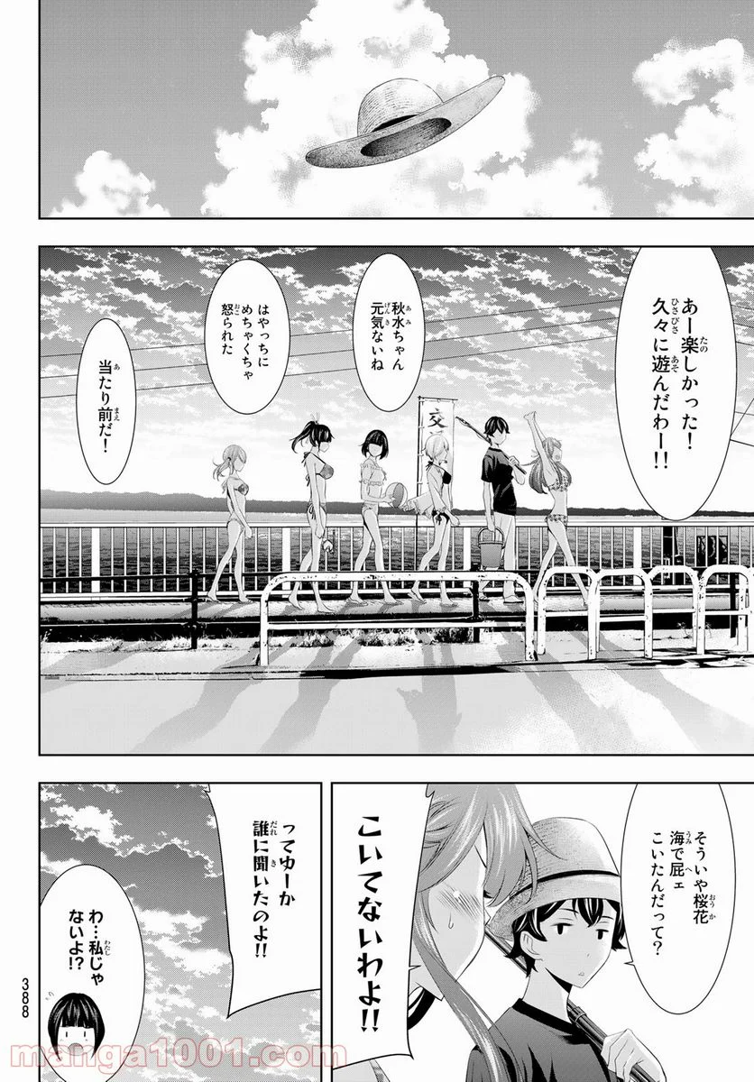 女神のカフェテラス - 第28話 - Page 15