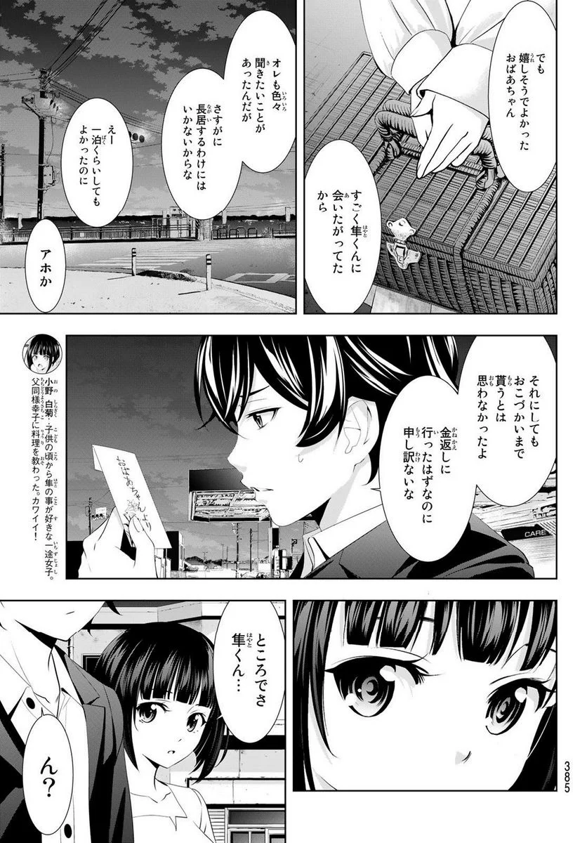 女神のカフェテラス - 第104話 - Page 13