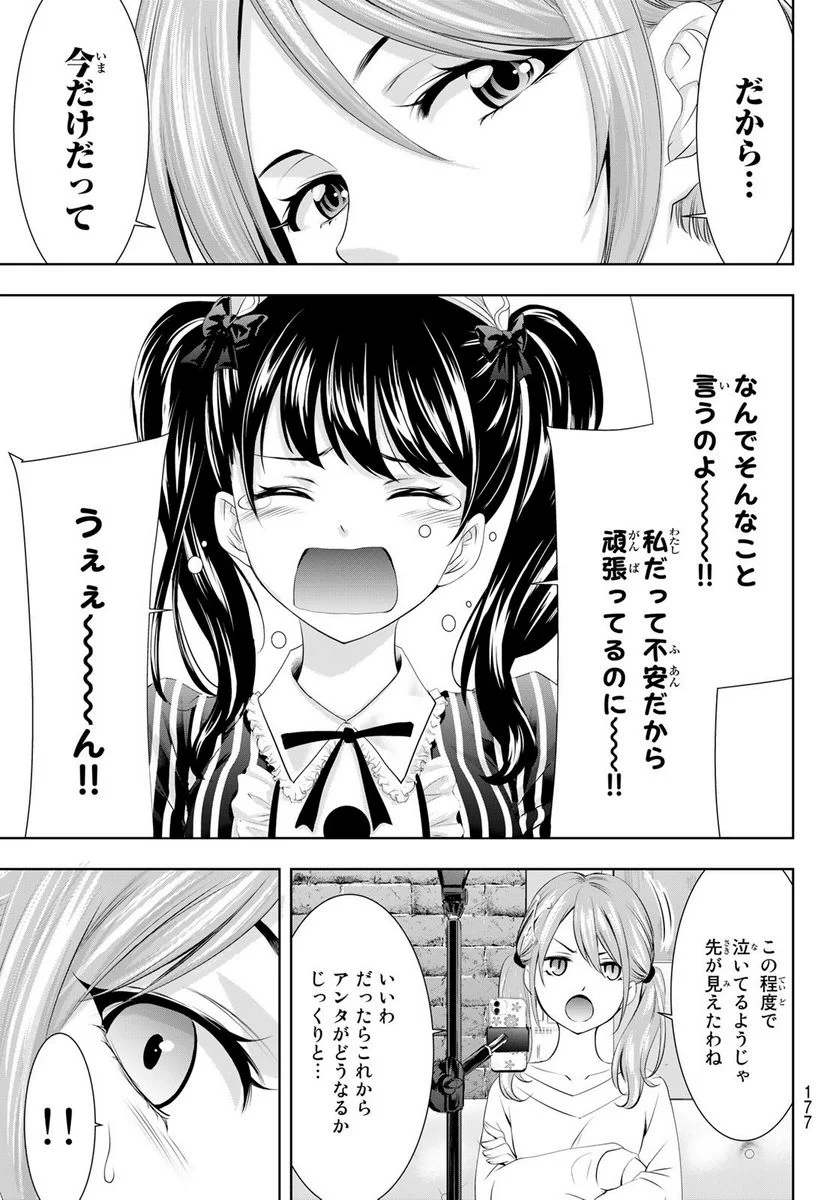 女神のカフェテラス - 第53話 - Page 13