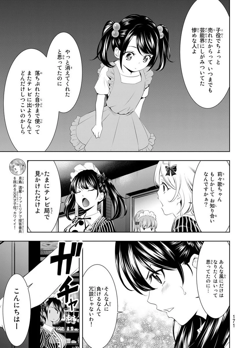 女神のカフェテラス - 第53話 - Page 7