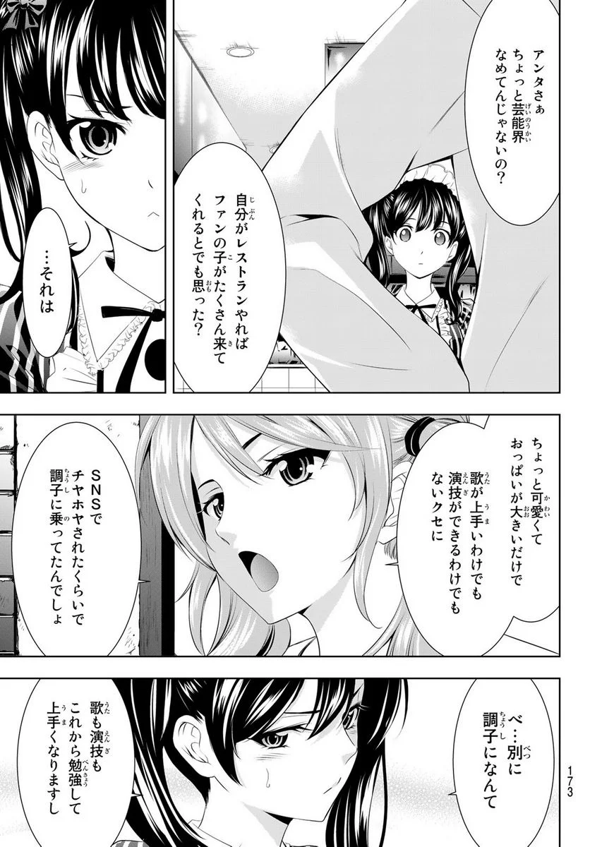 女神のカフェテラス - 第53話 - Page 9