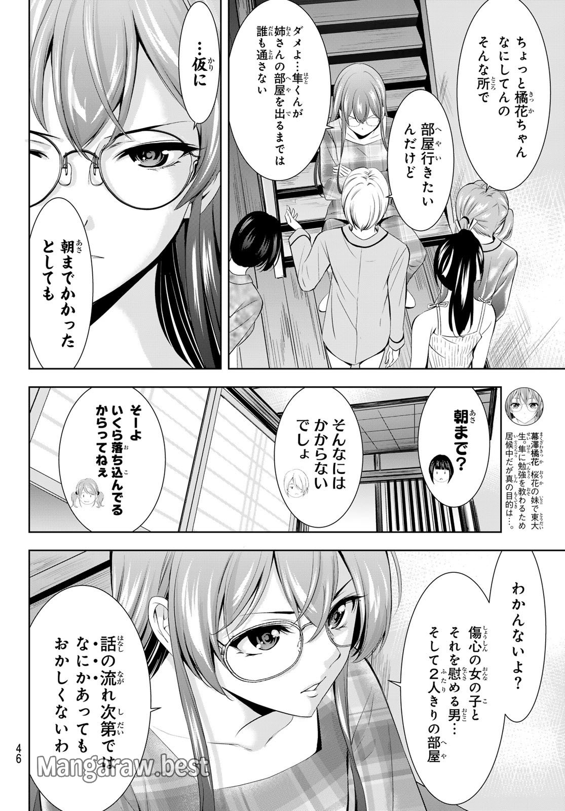 女神のカフェテラス 第170話 - Page 14