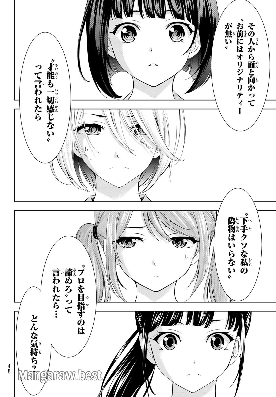 女神のカフェテラス 第170話 - Page 16