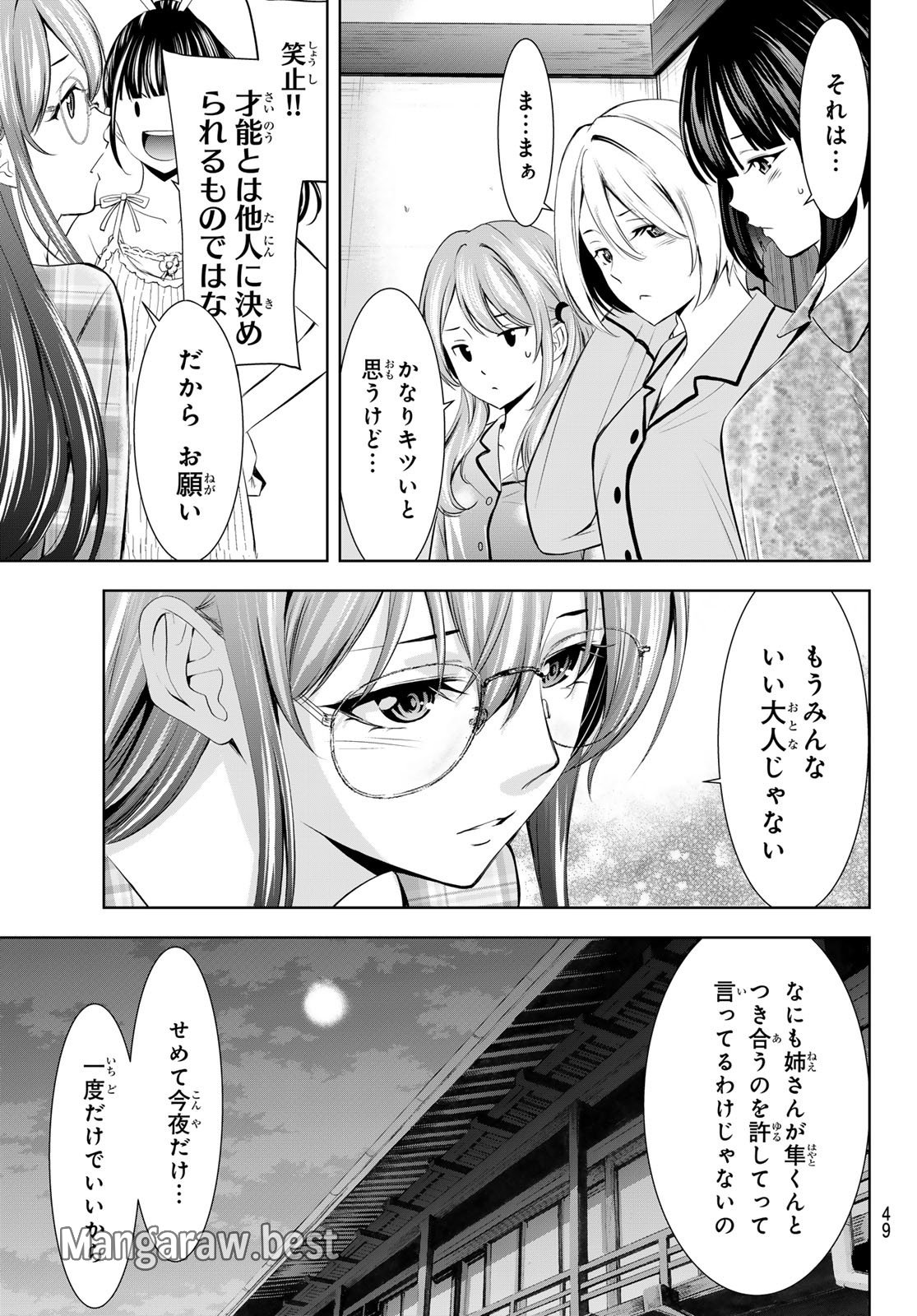 女神のカフェテラス - 第170話 - Page 17