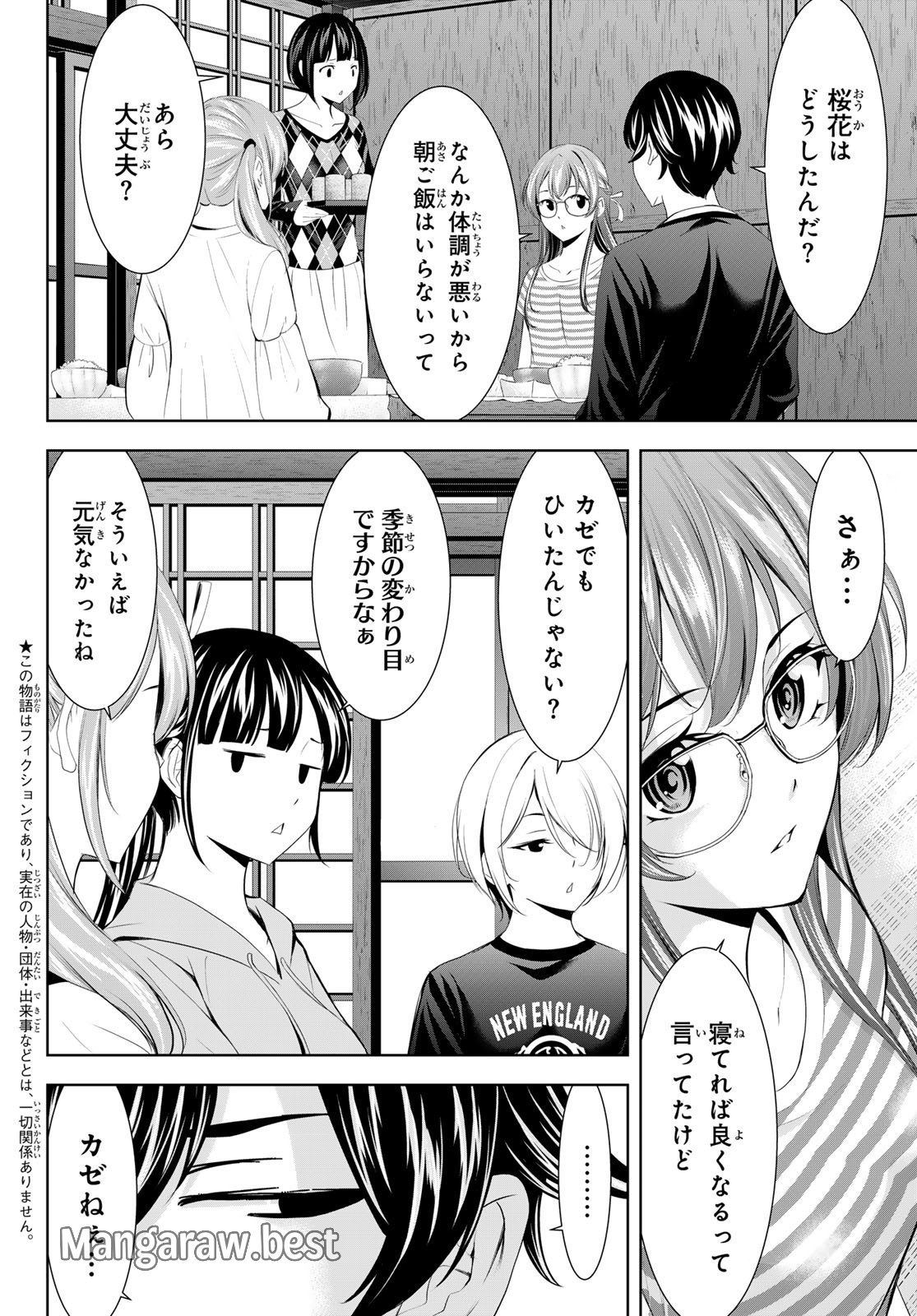 女神のカフェテラス 第170話 - Page 4