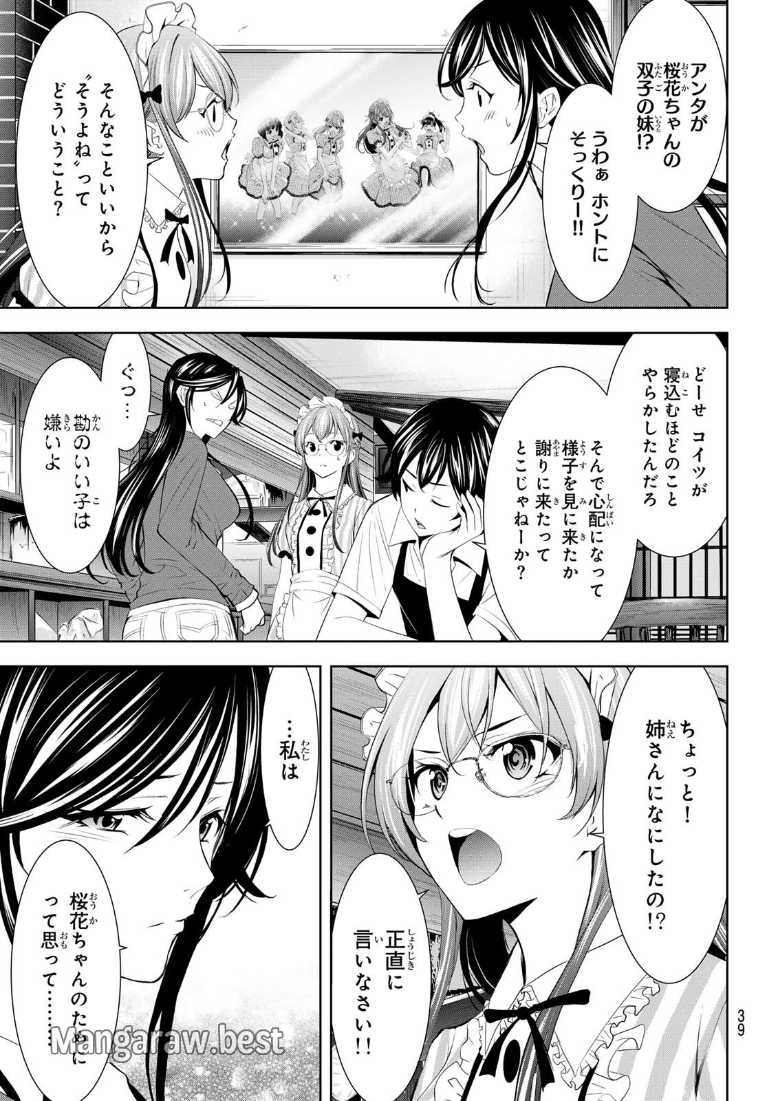 女神のカフェテラス 第170話 - Page 7