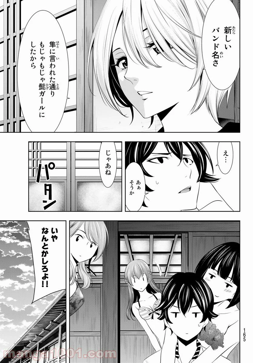 女神のカフェテラス - 第22話 - Page 16