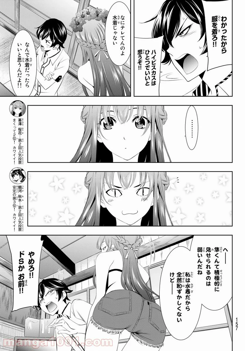 女神のカフェテラス - 第22話 - Page 8