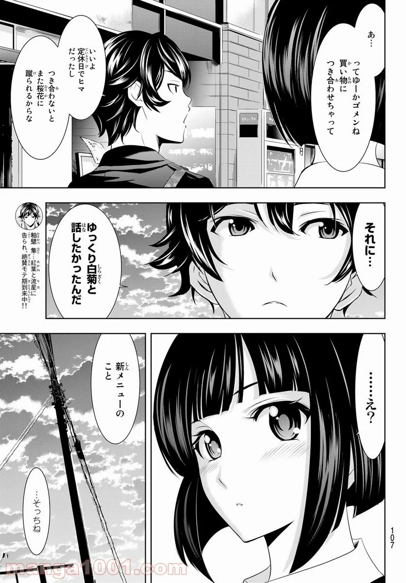 女神のカフェテラス - 第40話 - Page 11